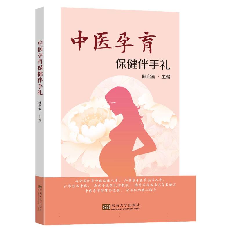 中医孕育保健伴手礼
