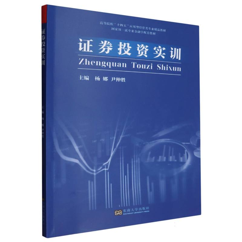 证券投资实训