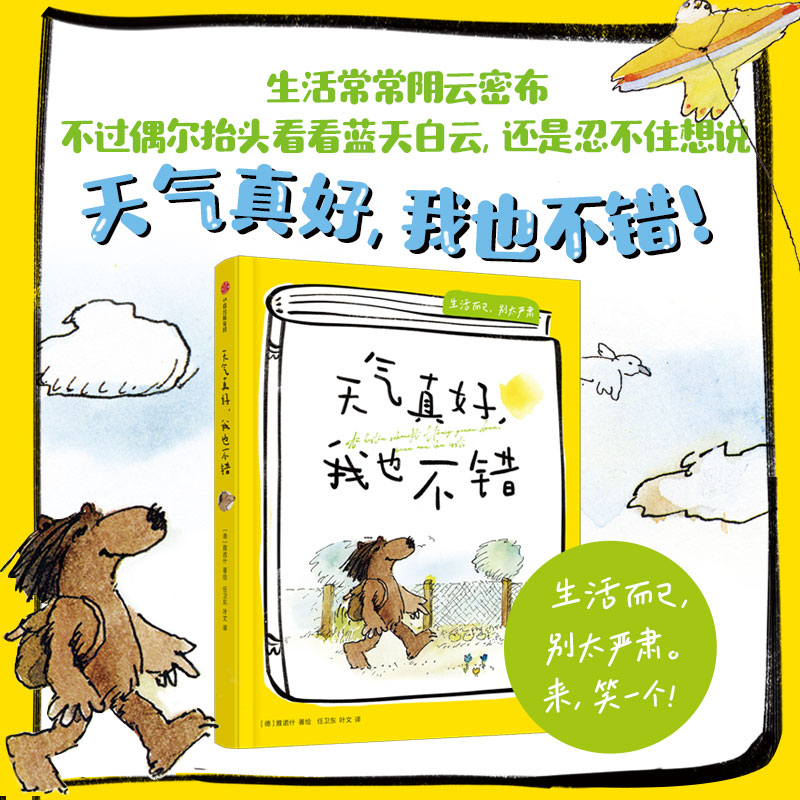 天气真好，我也不错
