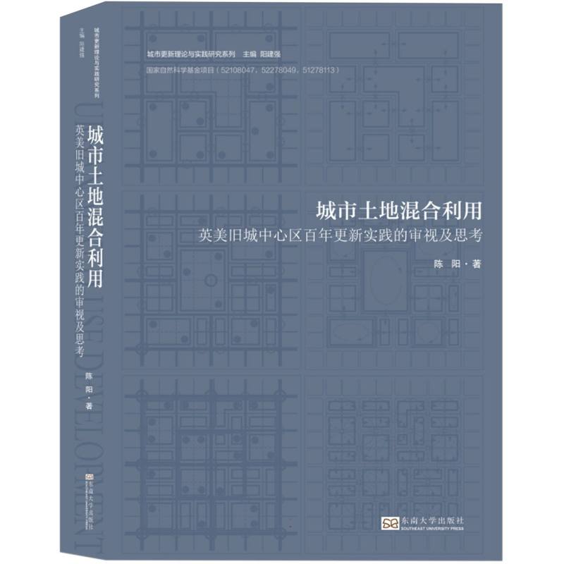 城市土地混合利用：英美旧城中心区百年更新实践的审视及思考