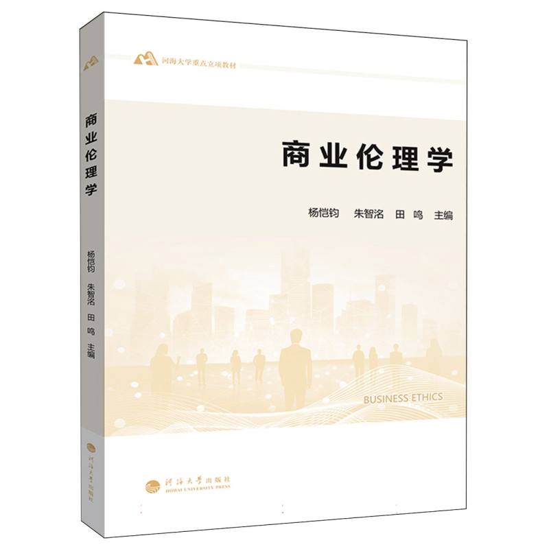 商业伦理学