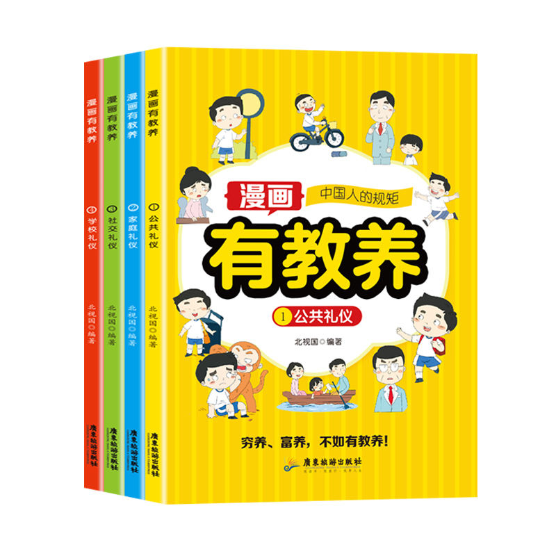 漫画有教养（全4册）