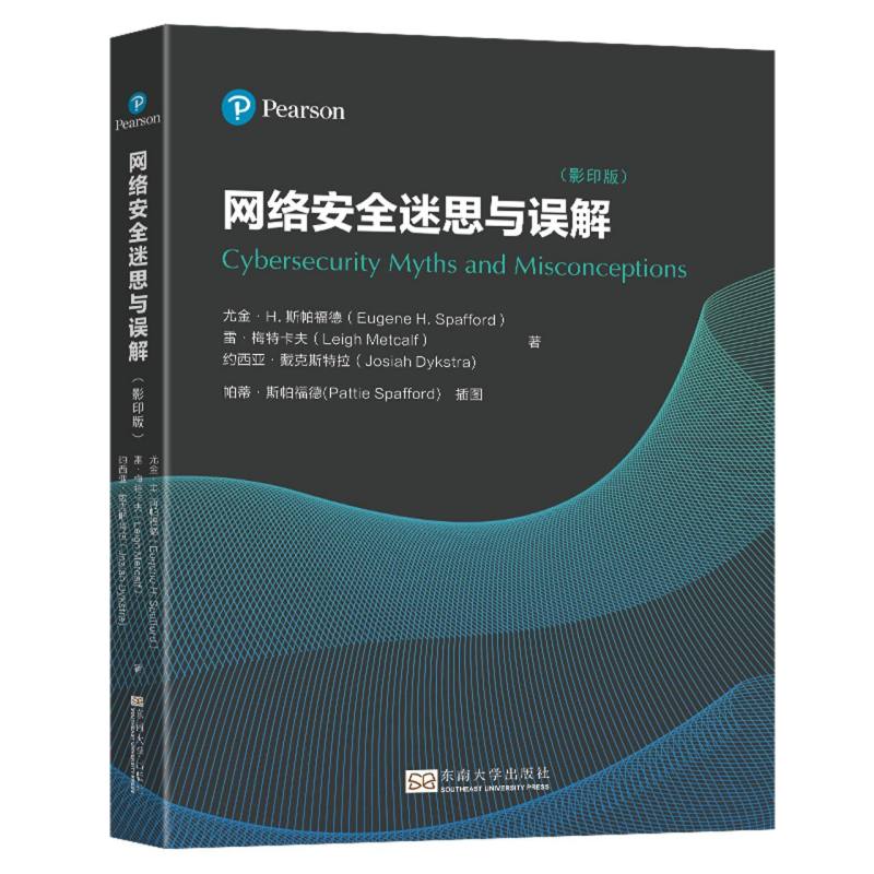 网络安全迷思与误解(影印版)