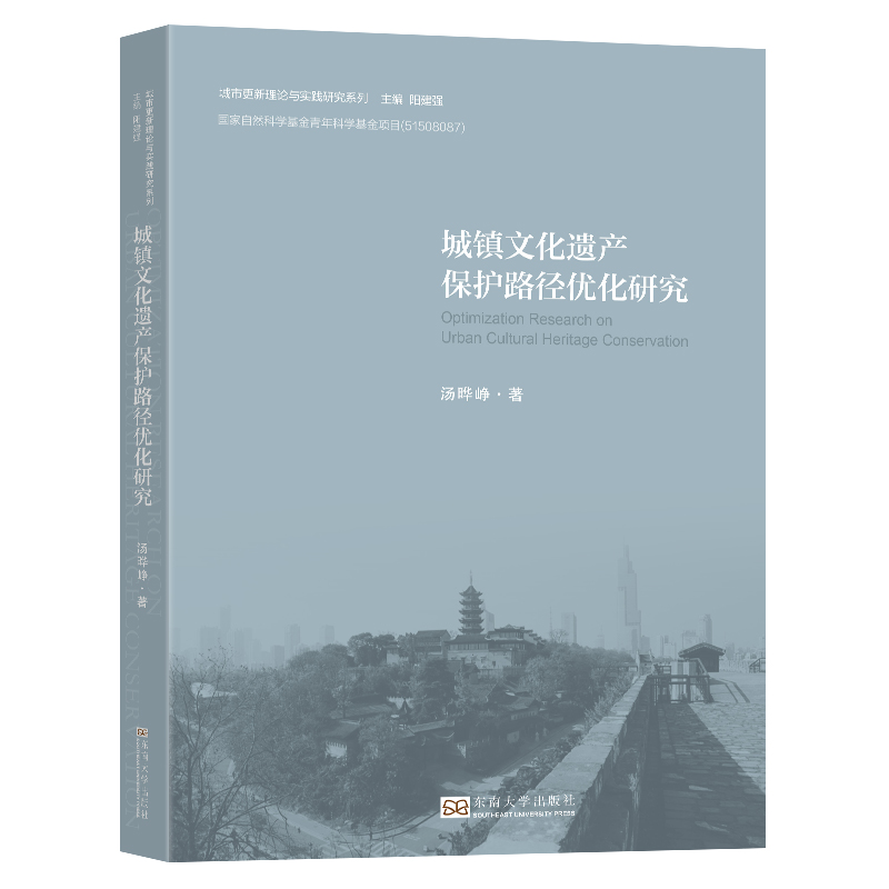 城镇文化遗产保护路径优化研究