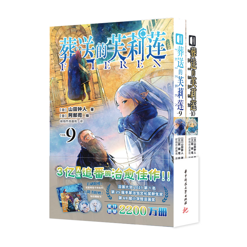 葬送的芙莉莲9-10 首刷版