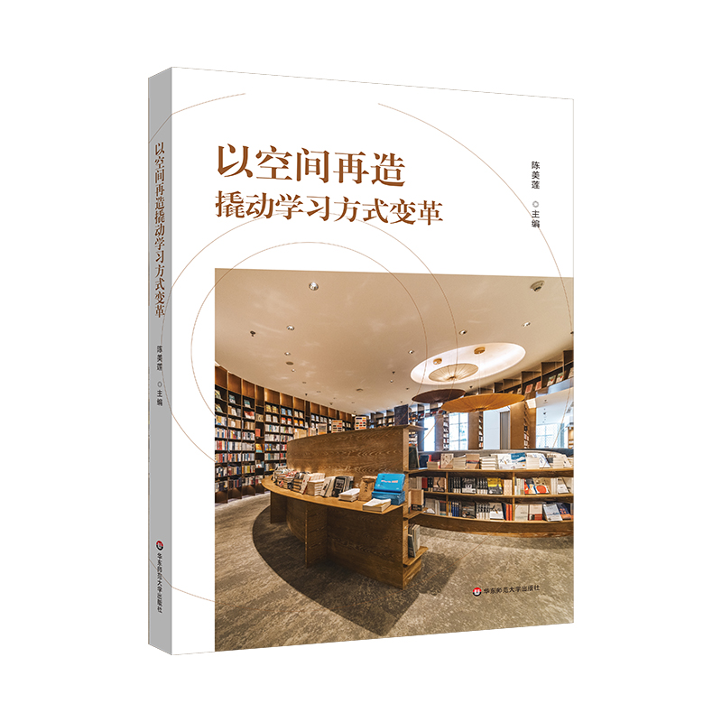 以空间再造撬动学习方式变革