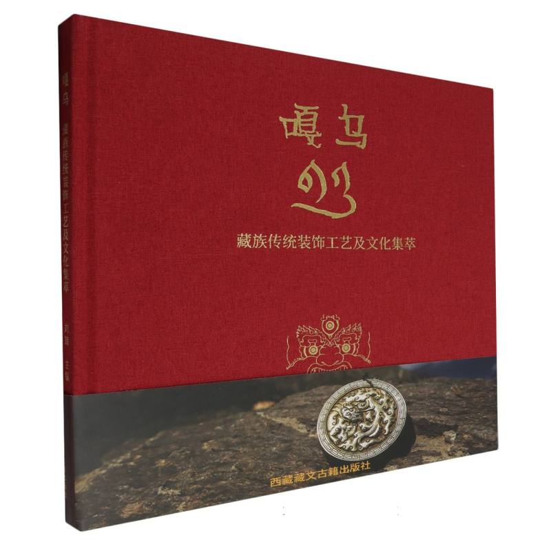 嘎乌:藏族传统装饰工艺及文化集萃