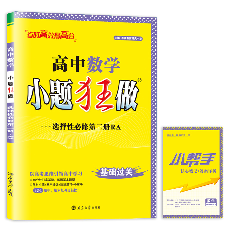 24版小题狂做 数学 选择性必修第二册（RA）