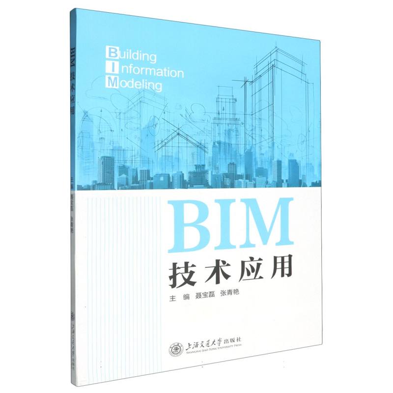 BIM技术应用