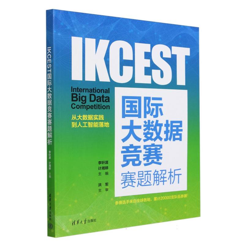 IKCEST国际大数据竞赛赛题解析