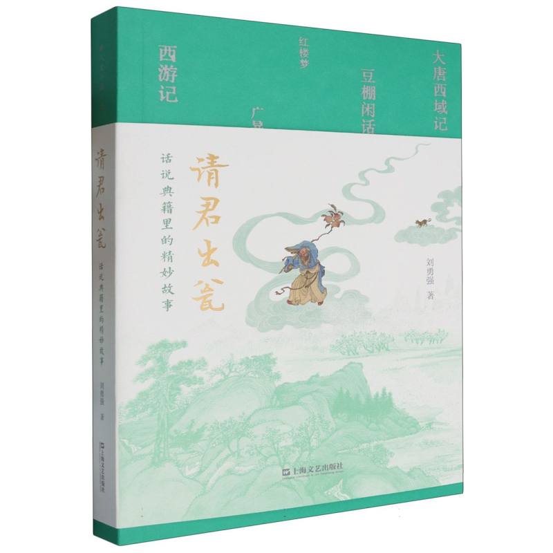 请君出瓮：话说典籍里的精妙故事