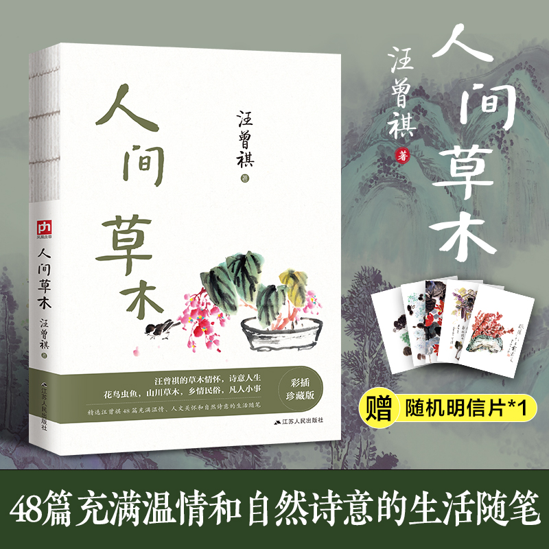 人间草木