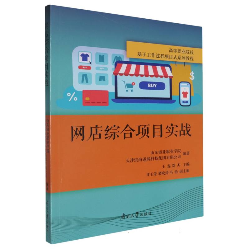 《网店综合项目实战》