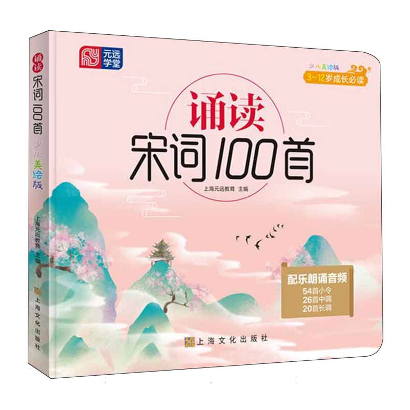 诵读宋词100首