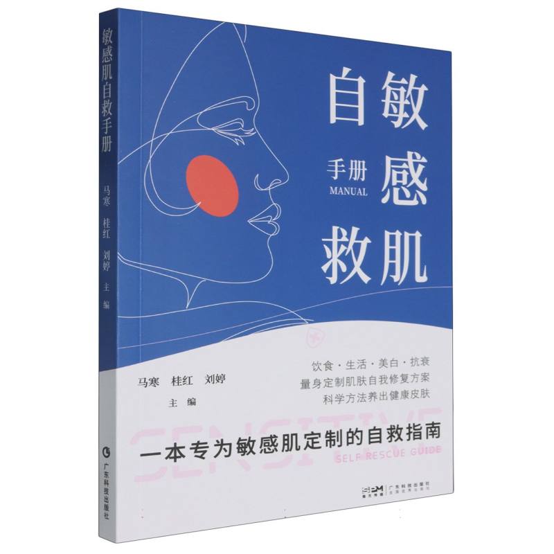 敏感肌自救手册