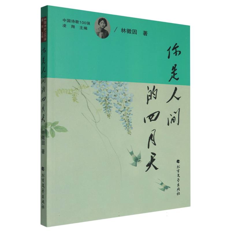 你是人间四月天（塑封）