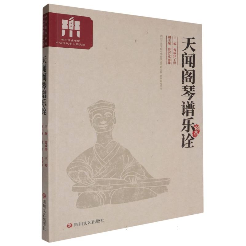 天闻阁琴谱乐诠