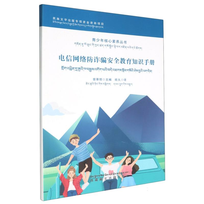 电信网络防诈骗安全教育知识手册