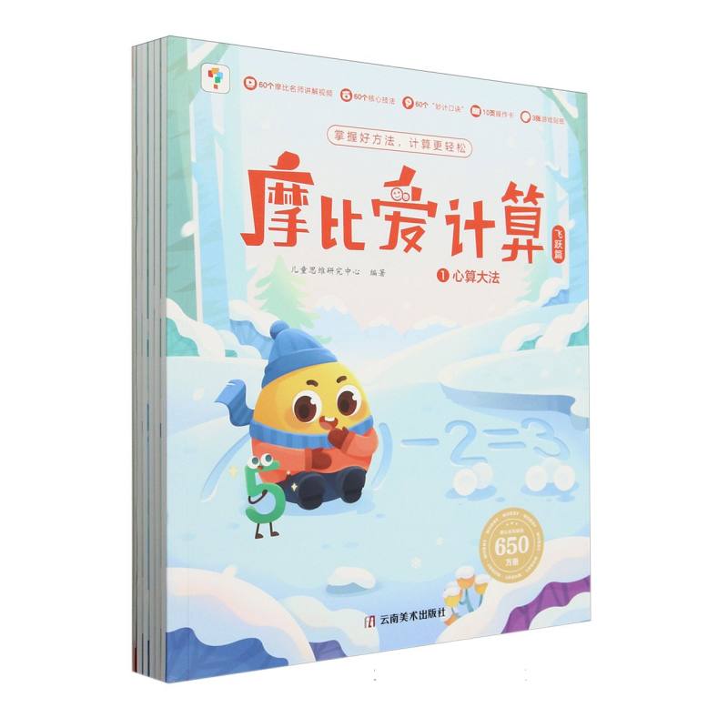 摩比爱计算 飞跃篇（2024）