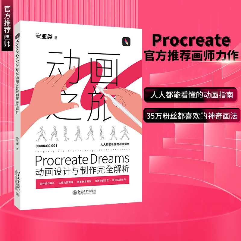 Procreate Dreams动画设计与制作完全解析