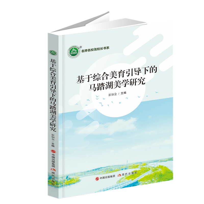 基于综合美育引导下的马踏湖美学研究