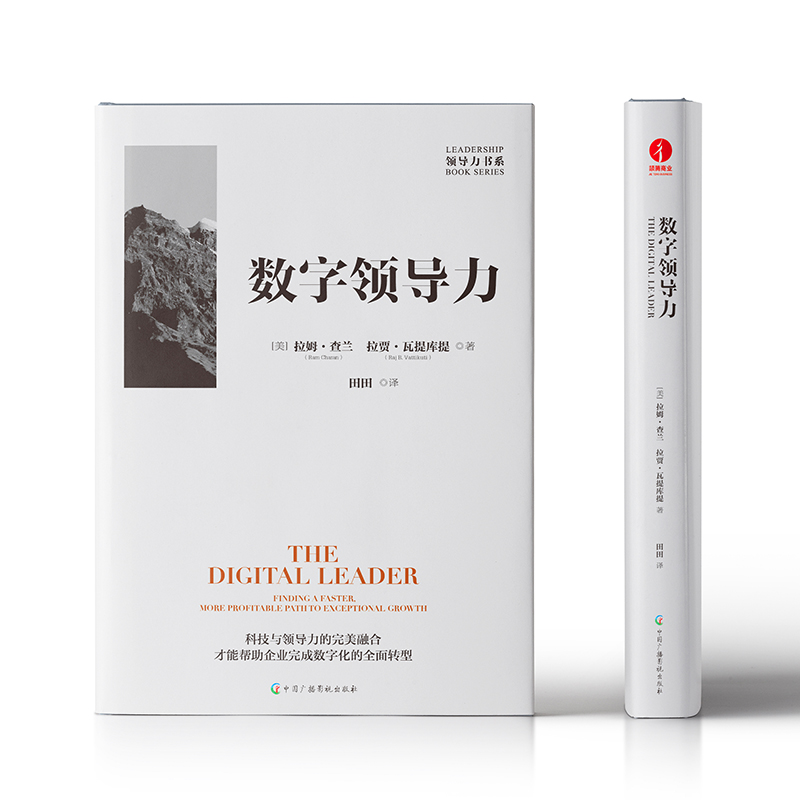 数字领导力