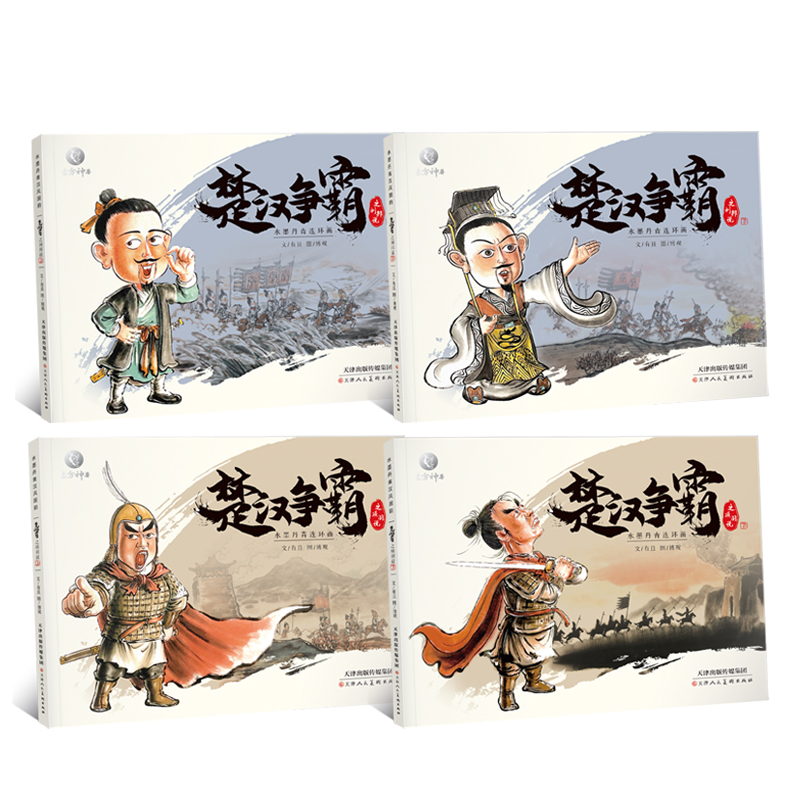 《楚汉争霸》 支持点读