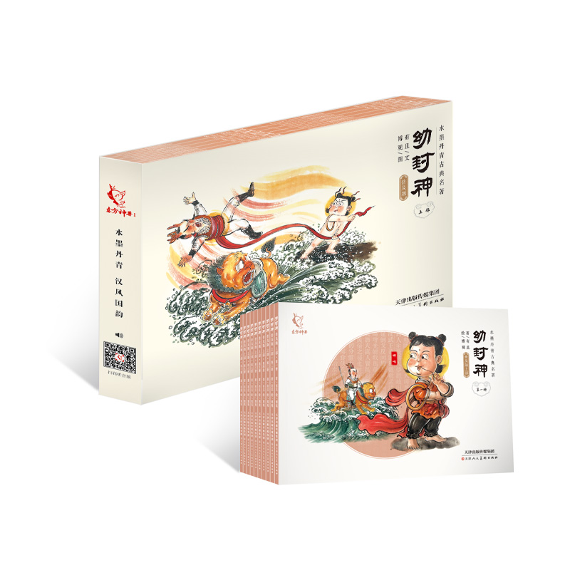 《幼封神》普及版版上部 支持点读