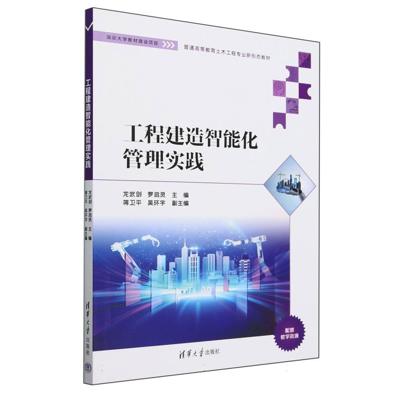 工程建造智能化管理实践