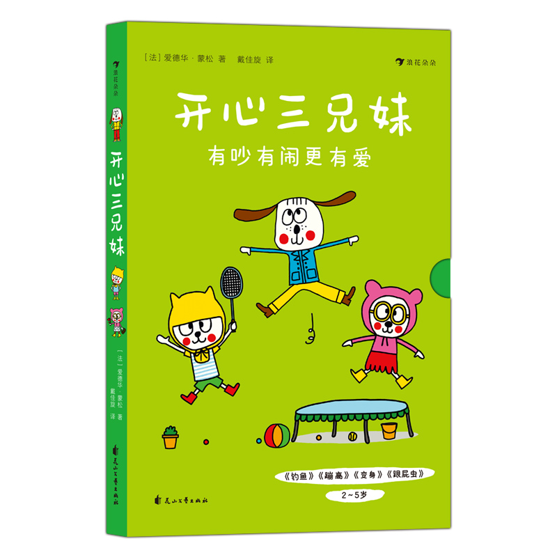 开心三兄妹（全四册）