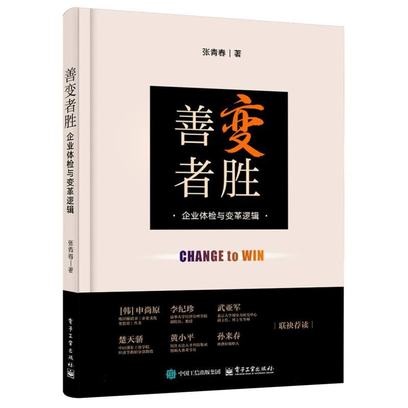 善变者胜——企业体检与变革逻辑