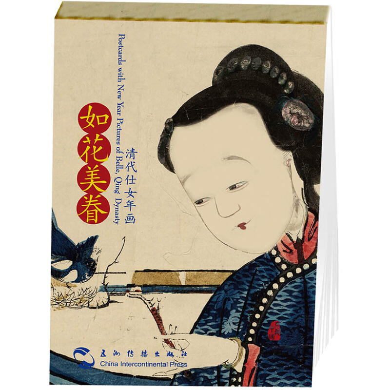 如花美眷(清代仕女年画)