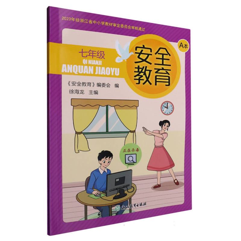安全教育（7年级共2册）