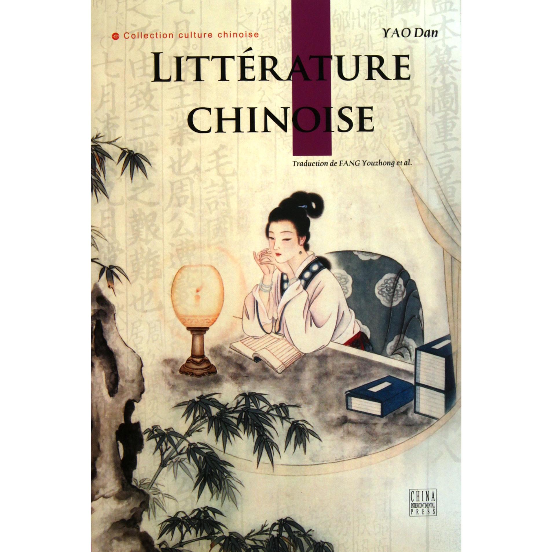 中国文学（法文版）