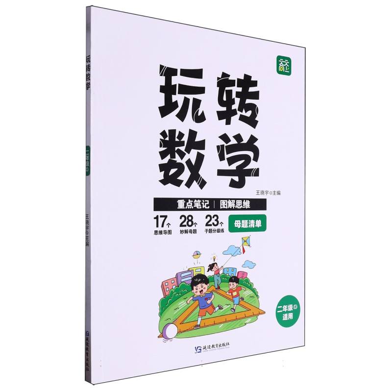 玩转数学  二年级