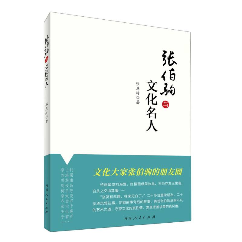 张伯驹与文化名人