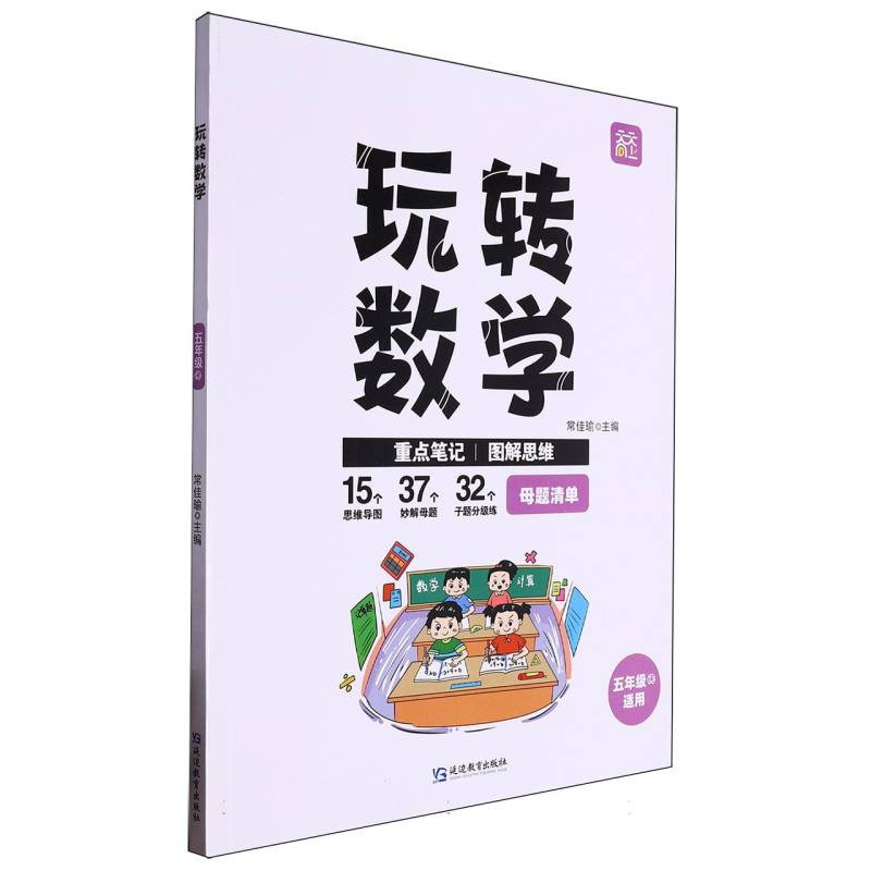 玩转数学  五年级