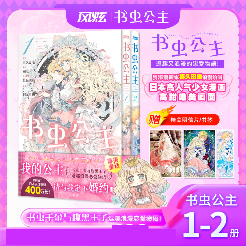 书虫公主1-2