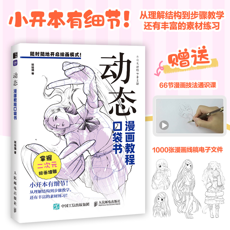 动态 漫画教程口袋书