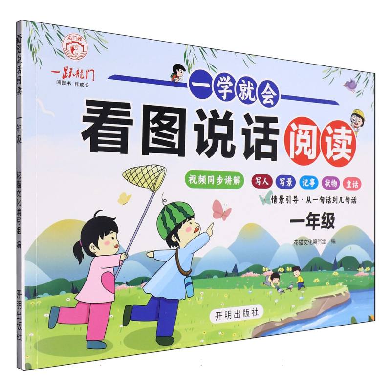 看图说话阅读  一年级