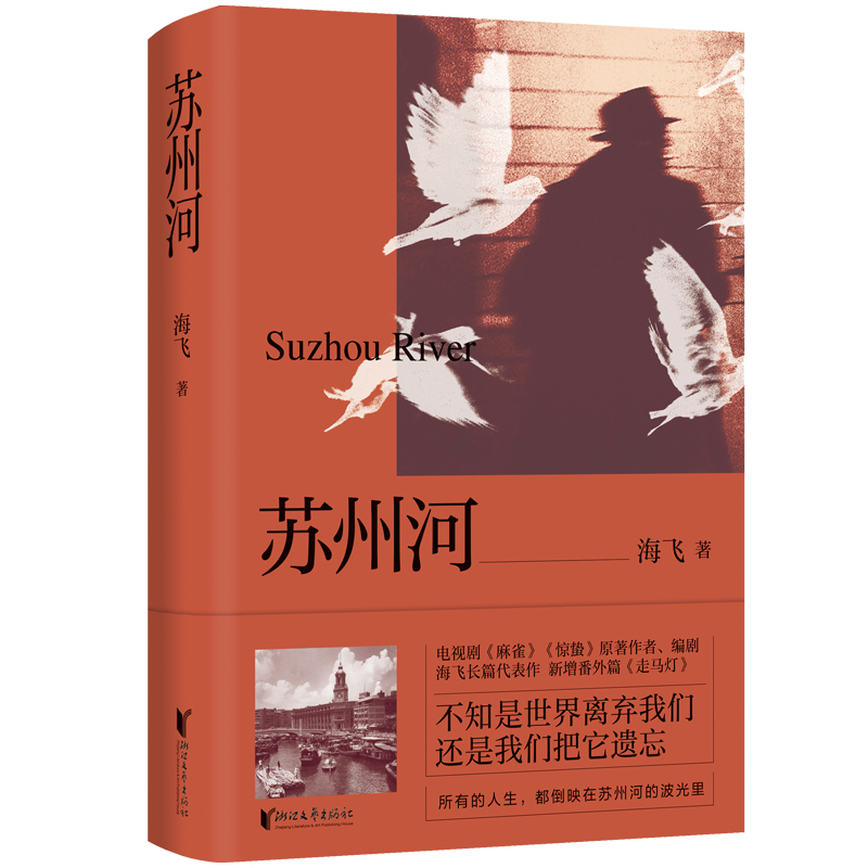 苏州河