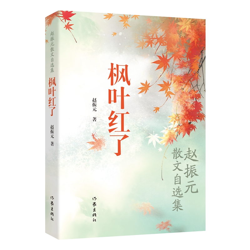枫叶红了