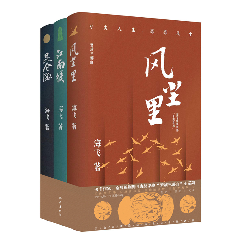 繁城三部曲