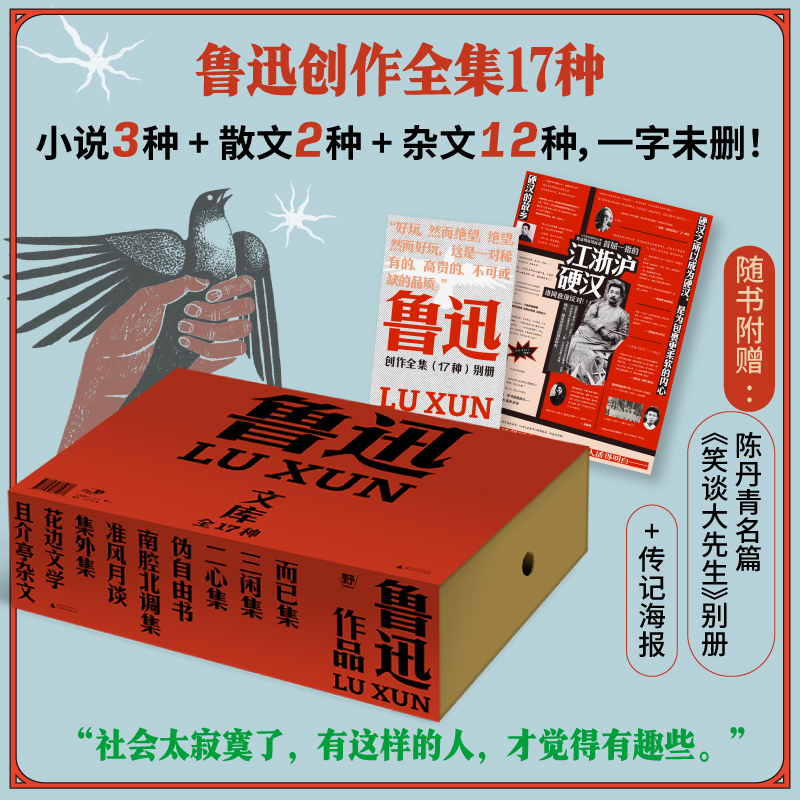 鲁迅作品 全17册