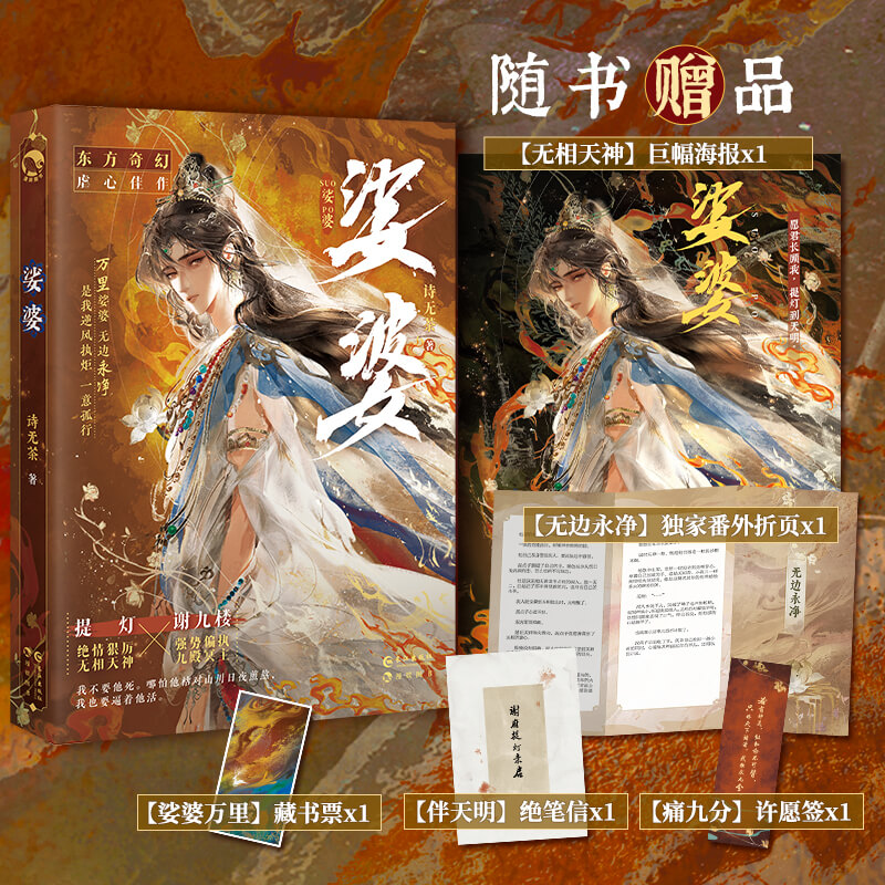 婆婆(东方奇幻小说)