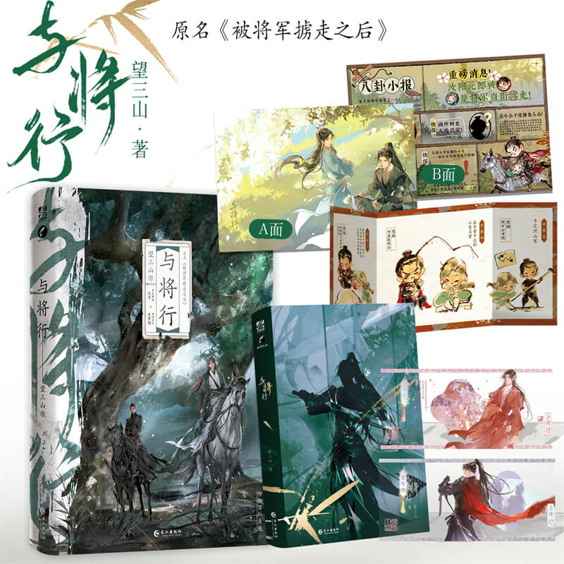 与将行 亲签版