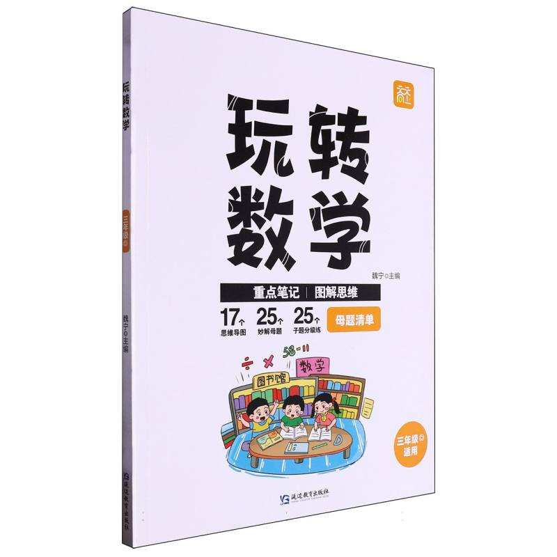 玩转数学  三年级