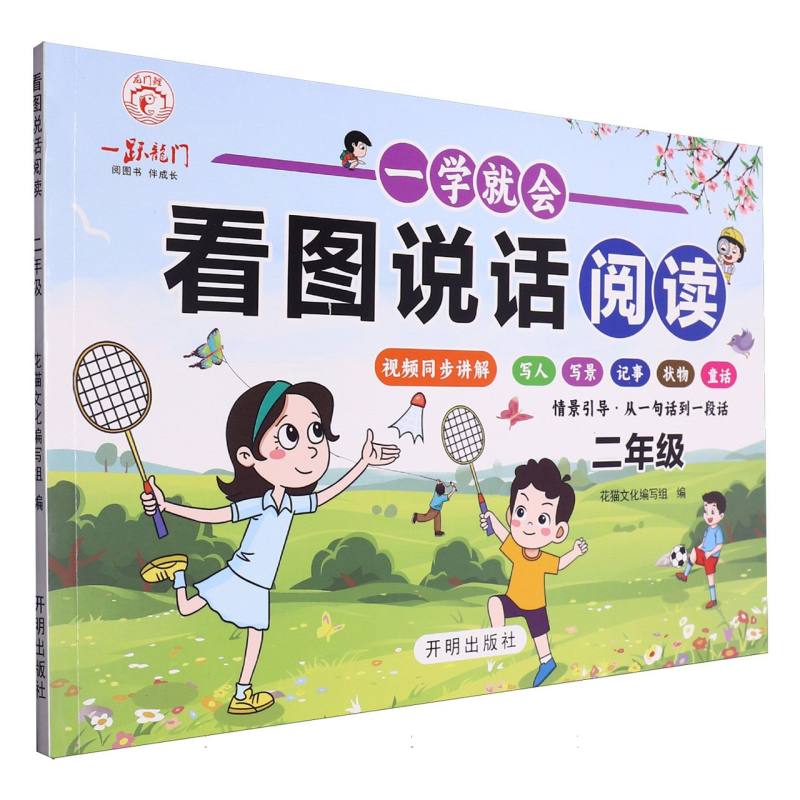 看图说话阅读  二年级