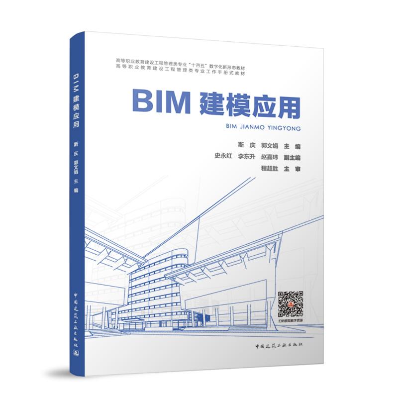 BIM建模应用