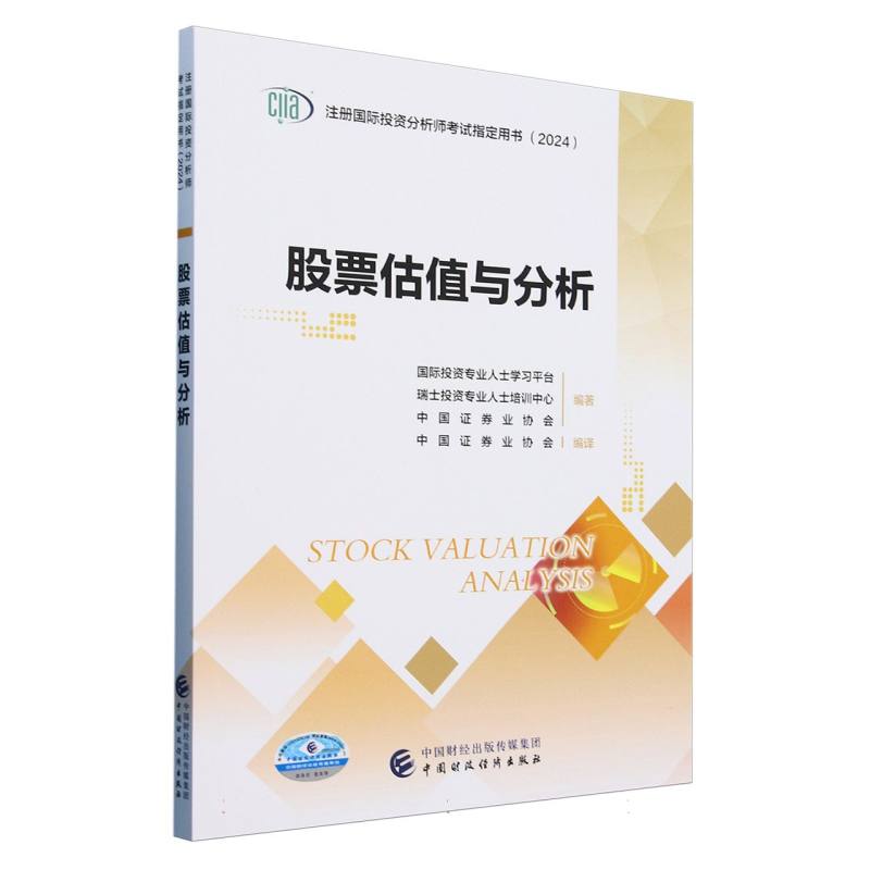 股票估值与分析